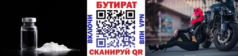 БУТИРАТ Butirat  маркетплейс клад  Видное 